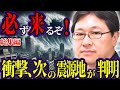 【逃げろ】京大教授が指摘！連鎖する巨大地震、次の震源地が判明…！【都市伝説】【総集編】