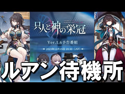 【スターレイル】公式放送を見る会