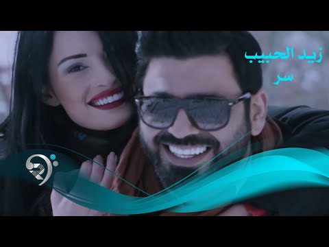زيد الحبيب سر  