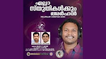 Ella Sthuthikalkkum