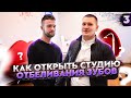 Бизнес на отбеливании зубов. Бизнес с минимальными вложениями. White&Smile