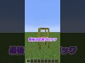 矢が通る隙間は？【マインクラフト】#shorts