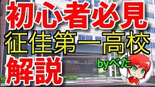 パワサカno 957 初心者必見 べたによる征佳第一解説 これでみんなも強選手を作ろう べた実況 Youtube