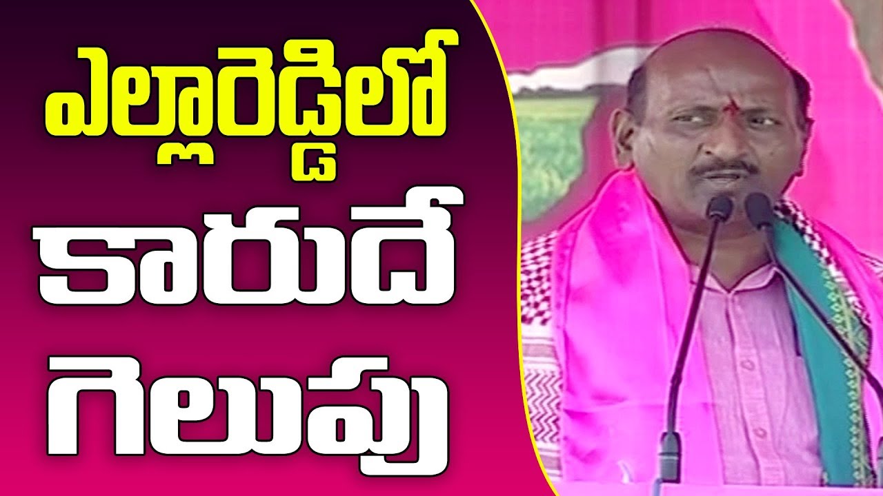 TRS MLA candidate Eanugu Ravinder Reddy speech at KTR Public Meeting ...
