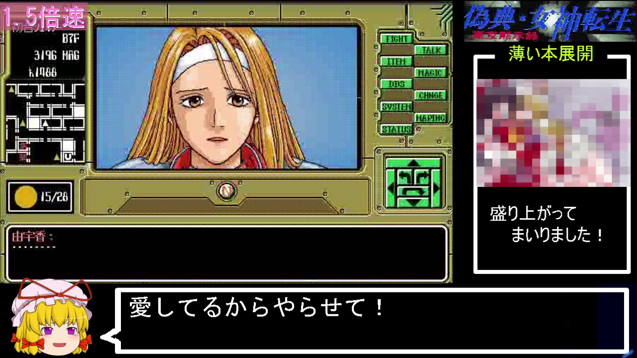 PC98版『偽典・女神転生』実況解説プレイ Part4