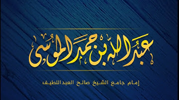 ما تيسر من سورة الأعراف - القارئ عبدالله الموسى