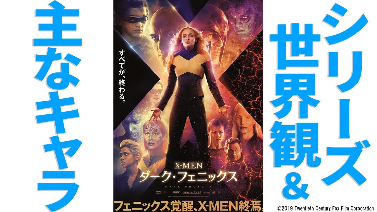 シリーズ12作の2000年代〜今迄のマーベル映画の金字塔〜X-メン第一作 