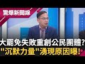 大罷免重挫