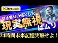 なぜ現実を無視しろ!はムリなのか?引き寄せ法則の落とし穴