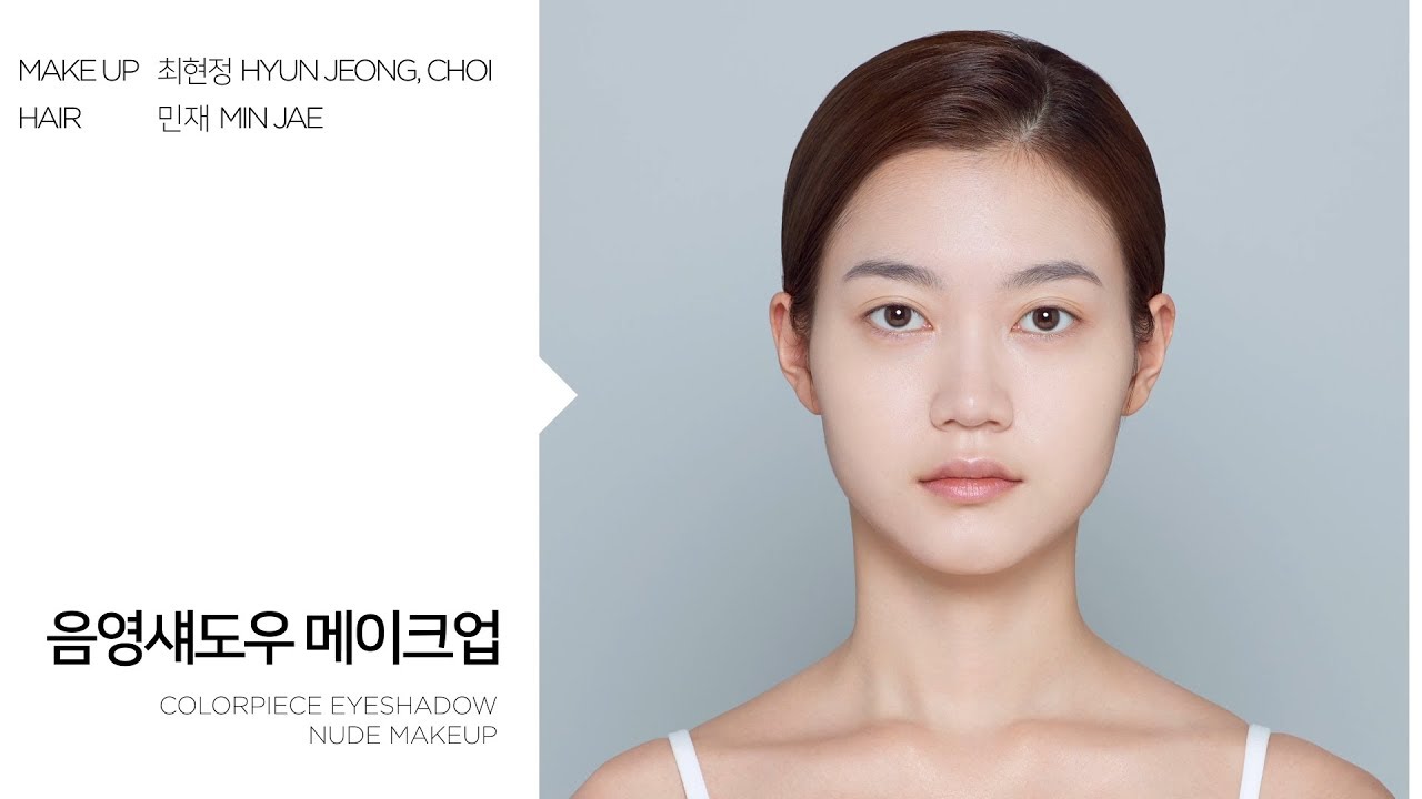 음영새도우 메이크업 _ Colorpiece Eyeshadow Nude Makeup