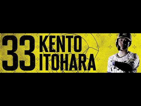 【自己満】糸原健斗登場曲2022［変態紳士クラブ - すきにやる］