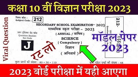 15 February Class 10 Science VVI Objective Question| Science Final Exam Question 2023