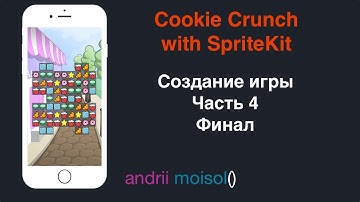 Cookie Crunch: Создание игры на SpriteKit (Часть 4) | Финал | Swift 4 | Xcode 9