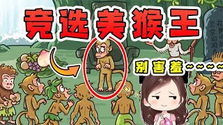 西游梗传：石猴刚出世，这么怂？是如何当上美猴王的 screenshot 4