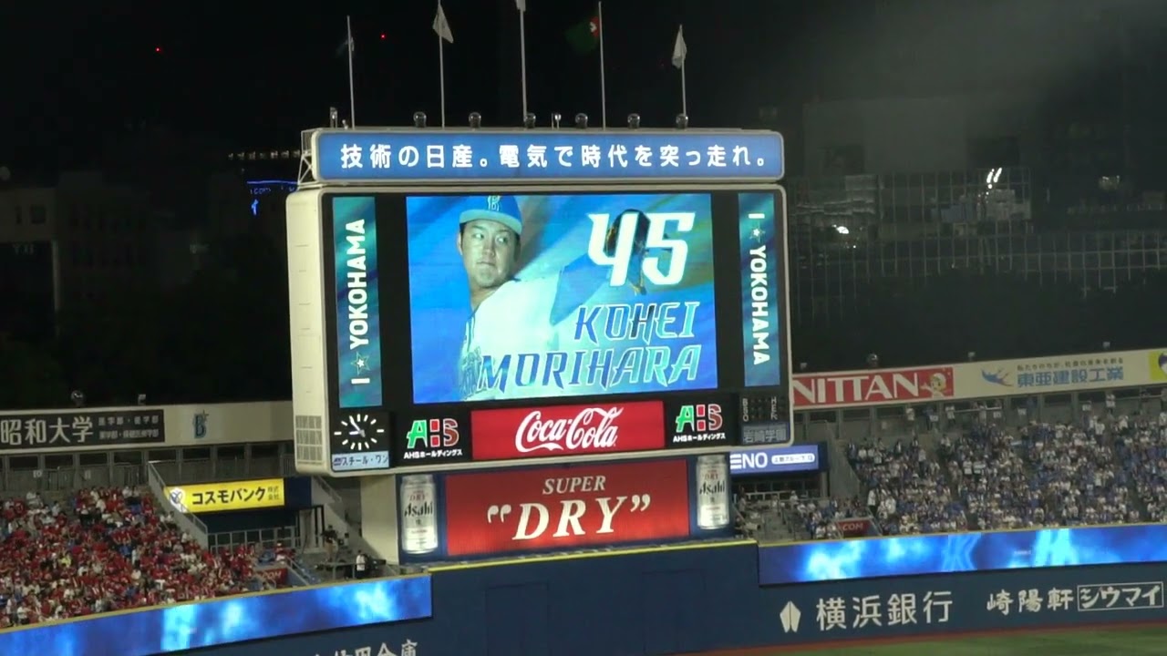 横浜DeNAベイスターズ 森原康平 登場曲 Bailar(Deorro ft. Pitbull & Elvis Crespo) in横浜スタジアム 2024 9-5