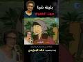 بثينة شيا في الدبلجة الكرتونية أيام الزمن الجميل   