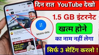 YouTube Hidden Settings to Save Mobile Data | Mobile ka Internet (Data) Jaldi Khatam ho Jata Hai