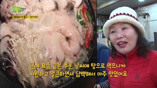 2TV 생생정보-겨울철에 딱 좋은~ 생아귀탕!.20190110