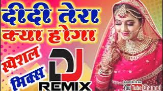 O Didi Tera Kya Hoga Rab Jane💯Love Spcl Wedding Dance Remix Songs❤Dj Imteyaz Rider