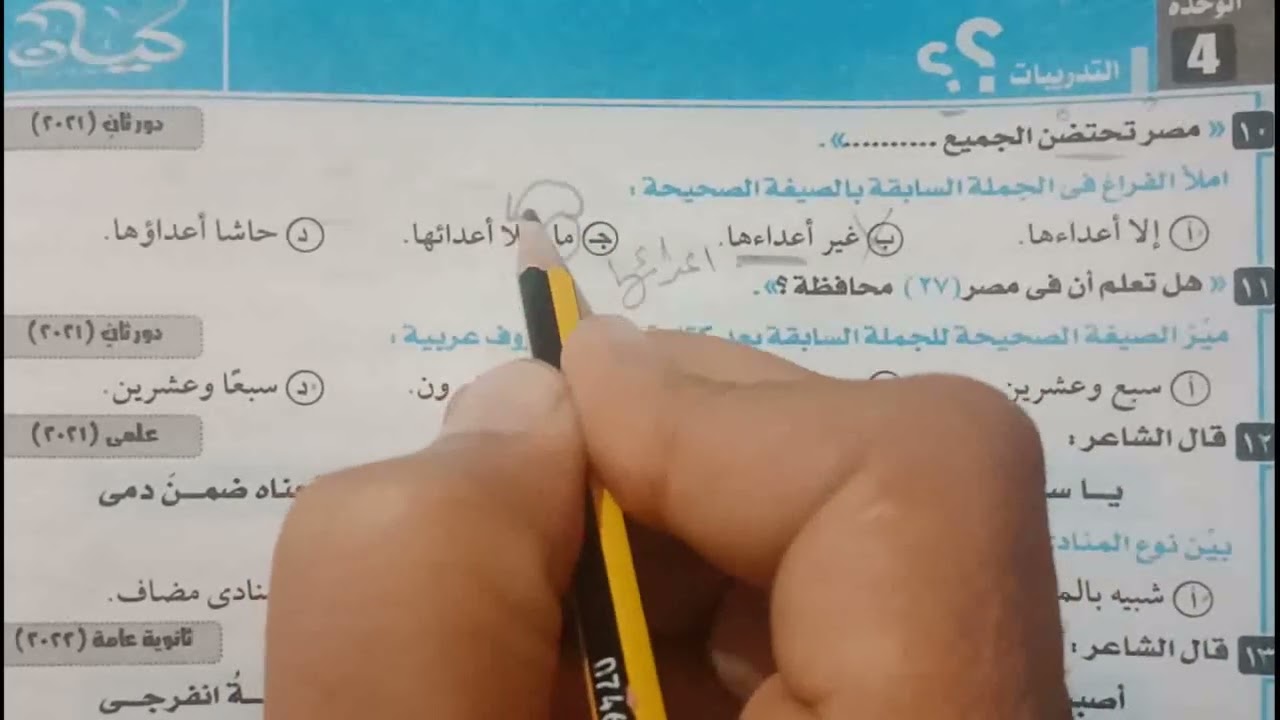 ما ورد من امتحانات الثانوية العامة على الوحدة الرابعة بكتاب كيان 2024