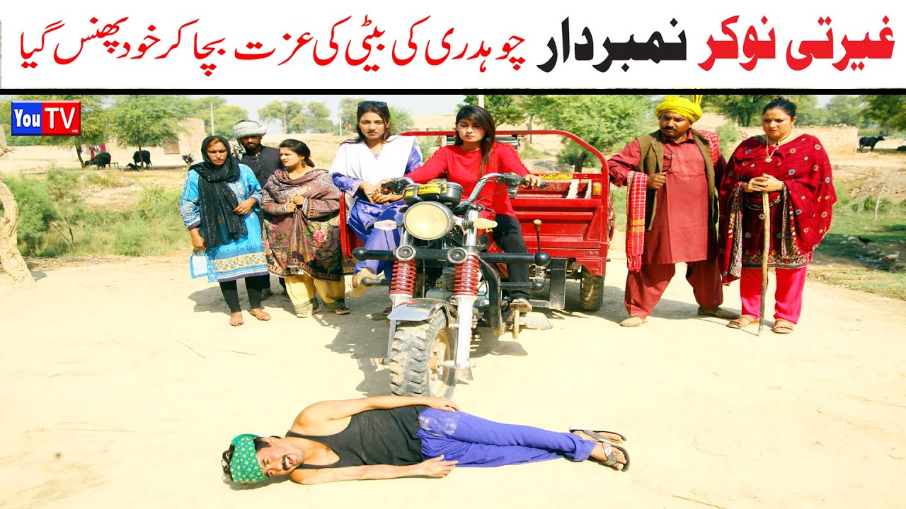 Number daar Ghairti Nokar Phans Gaya New Funny Video | Most Comedy Funny Video | You Tv Hd 2025