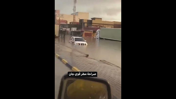 غرق بغداد مضحك