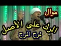 موال يهم كل راجل صعيدى مع فنان الصعيد محمد عبد العال البنجاوى وفرقته قلى رأيك بتعليق موال يهم كل راجل صعيدى مع فنان الصعيد محمد عبد العال البنجاوى وفرقته قلى رأيك بتعليق