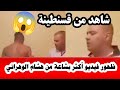 عاجل ظهور في فيديو تعذ يب من قسنطينة أكثر بشاعة من فيديو هشام الوهراني 