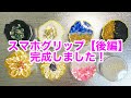 #5 Phone grip part-2 【スマホグリップ-後編-】トレンディーなアイテムとしてご活用下さい。