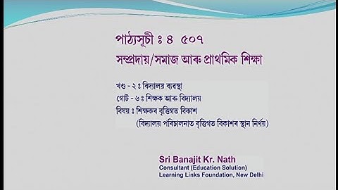 Nios dled course 507 in Assamese part 2