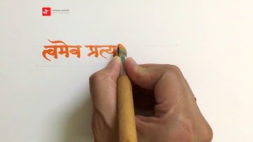 Ganapati Bappa Morya | Devanagari Calligraphy | Chaitanya Gokhale Calligraphy