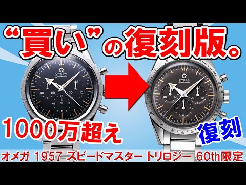 オメガ】幻の初代スピードマスターの復刻版は