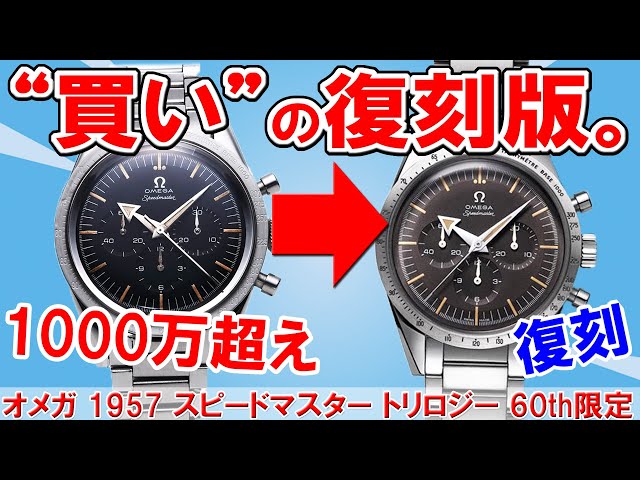 オメガ】幻の初代スピードマスターの復刻版は