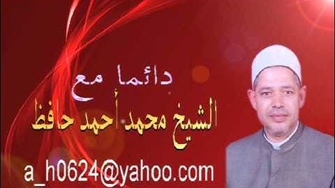 ما تيسر من سوره مريم بصوت الشيخ محمد أحمد حافظ شريدح