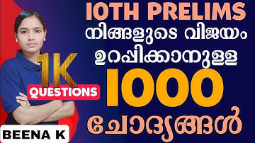 10TH PRELIMS 100% വിജയം ഉറപ്പിക്കാം|10TH PRELIMS IMPORTANT 1000 QUESTIONS|PSC TIPS AND Tricks