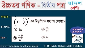 #মধ্যপদ নির্ণয় || Binomial expansion
