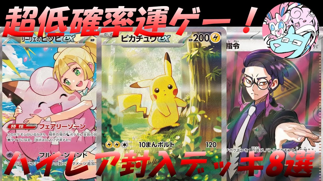 Pokémon Card Beginner] Starter Deck 100 Battle Collection: 8 High