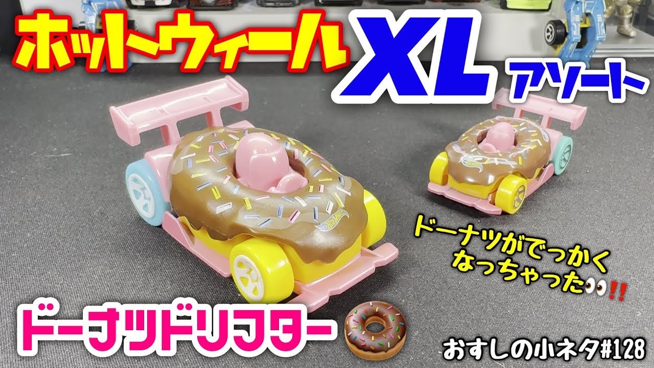 Sushi Trivia #128] Unboxing the Hot Wheels XL Assortment Donut
