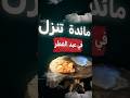 معجزة نزول مائدة من السماء في اول ايام عيد الفطر 