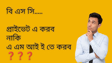 IEB তে কেন Bsc Engineering পড়বেন??