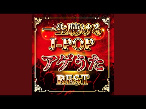 あなただけ見つめてる (Cover Ver.) (Mixed)