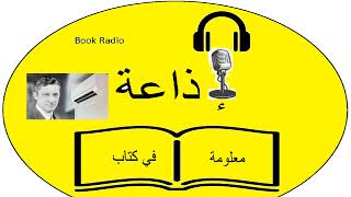 مخترع التكييف -  معلومة فى كتاب