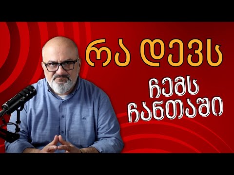 პროდუქტიულობის ინსტრუმენტები: რა დევს ჩემს ჩანთაში - ალექსანდრე ჯეჯელავა