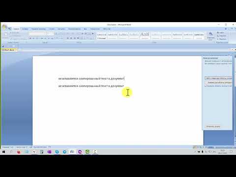 Не вставляется скопированный текст в документ Ворд