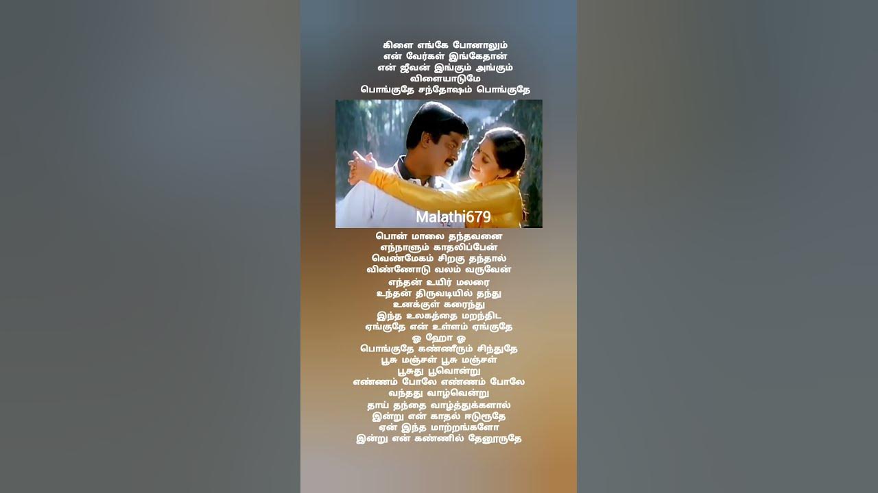 #Poosu manjal song #deva #anuradha paudwal#90s hits #love #trending #viral video  #shorts feed