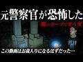 【幽人35人目】廃バス屋敷編 諸事情によりお蔵入り寸前だった映像を公開!元警察官が語った◯亡事故現場で笑っていた女が去って行った先には激ヤバ心霊スポットが存在していた。