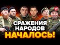 ❗️ФЕЙГИН: Приготовьтесь! В России НАЧАЛИСЬ межэтнические войны / &quot;ТИТУЛЬНАЯ НАЦИЯ&quot; против колоний