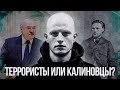 Террорист или последователь Кастуся Калиновского? | Кто такой Игорь Олиневич.