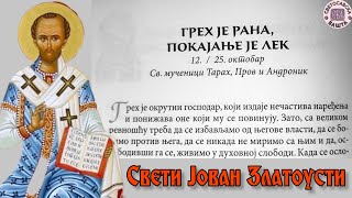 Да нема греха, не би било ни смрти - Поуке Светог Јована Златоустог за сваки дан