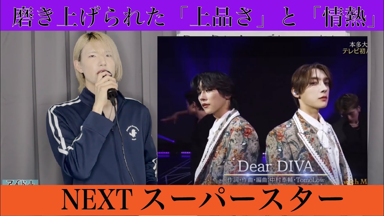 【ROIROM】Dear DIVAにみるデュオが切り開く新時代・遂に現れたスーパースター #ロイロム #roirom #本多大夢 #浜川路己
